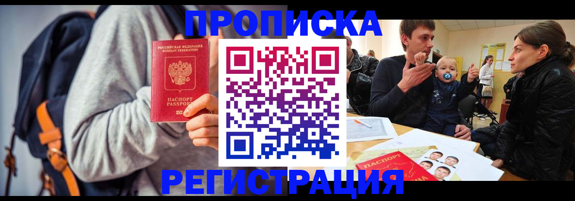 прописка гарантия в Лесном