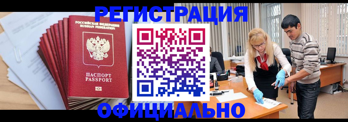 временная регистрация для всех в Лесном