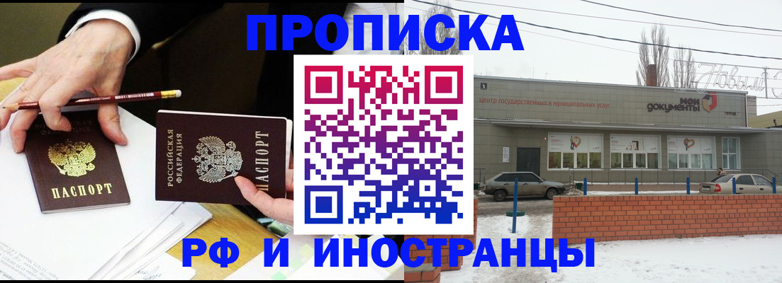 временная регистрация купить в Лесном